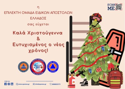 ΕΥΧΈΣ ΓΙΑ ΤΙΣ ΜΕΡΕ ΠΟΥ ΈΡΧΟΝΤΑΙ ΑΠΟ ΤΗΝ ΕΠΟΜΕΑ ΕΛΛΑΔΟΣ