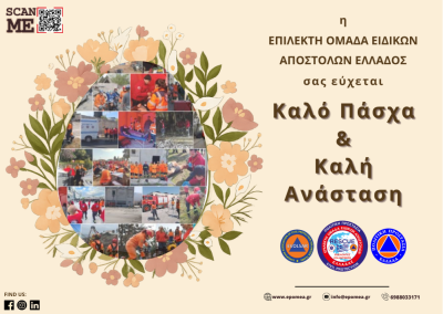 ΠΑΣΧΑΛΙΝΕΣ ΕΥΧΕΣ