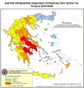 Η ΕΠ.ΟΜ.Ε.Α. ΕΛΛΑΔΟΣ σε αυξημένη επιχειρησιακή ετοιμότητα λόγω πολύ υψηλού κινδύνου πυρκαγιάς