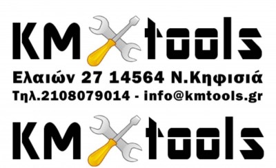 Δωρεά εργαλείων από την KM Tools