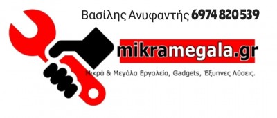 Μία ιστοσελίδα "πολυεργαλείο" στηρίζει την δράση της ΕΠ.ΟΜ.Ε.Α.: ο λόγος για την mikramegala.gr