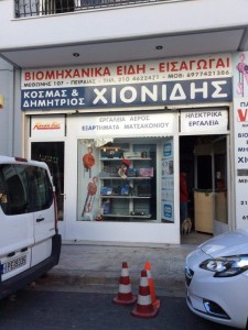 ΧΙΟΝΙΔΗΣ