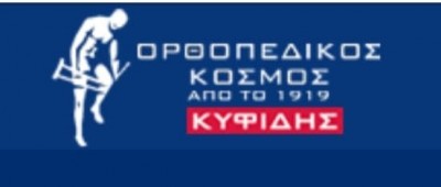 «Ορθοπεδικός Κόσμος Κυφίδης» : μία εταιρεία με κοινωνικό πρόσημο