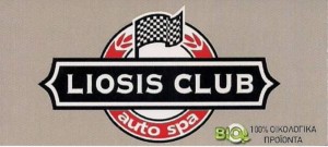 AUTO SPA ΛΙΟΣΗΣ