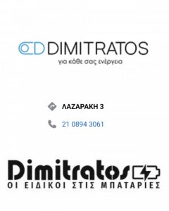 ΔΗΜΗΤΡΑΤΟΣ