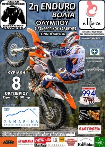 Βόλτα enduro στον Όλυμπο