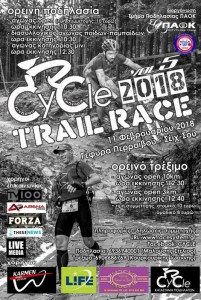 CYCLE Trail race στο δάσος Σεϊχ Σου Θεσσαλονίκης