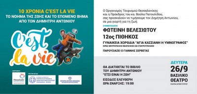ΠΡΟΣΚΛΗΣΗ ΕΚΔΗΛΩΣΗΣ ΓΙΑ ΤΟΝ ΔΗΜΗΤΡΗ ΑΝΤΩΝΙΟΥ  