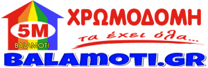 Χρωμοδομή - Αφοί Μπαλαμώτη 