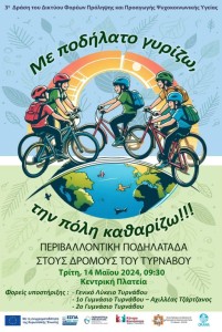 Υγειονομική κάλυψη από την ΕΠ.ΟΜ.Ε.Α. ΤΥΡΝΑΒΟΥ