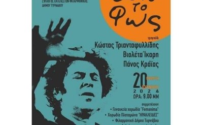 Υγειονομικές κάλυψη της ΕΠ.ΟΜ.Ε.Α. Τυρνάβου 