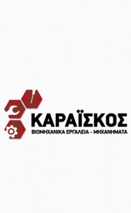 Δωρεά βενζινοκινητης αντλίας από την Karaiskos Tools 