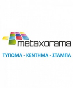 Η εταιρεία Metaxorama στο πλευρό της ΕΠ.ΟΜ.Ε.Α.