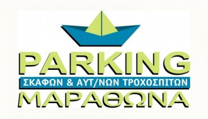 PARKING ΜΑΡΑΘΩΝΑ Σκαφών & Αυτοκίνητων Τροχόσπιτων