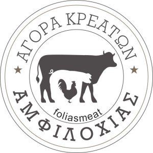 Ευχαριστούμε την εταιρεία «Αγορά Κρεάτων Αμφιλοχίας» για την στήριξή της