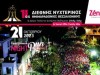 11ος Διεθνής Νυχτερινός Ημιμαραθώνιος Θεσσαλονίκης - ZeniΘ